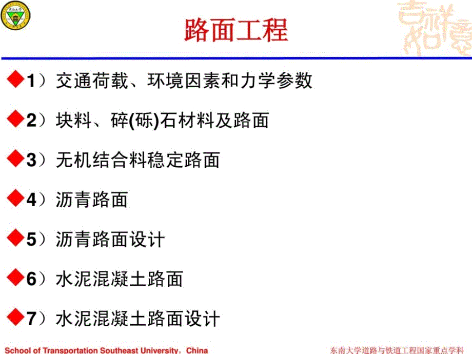 路面工程总讲座_第4页