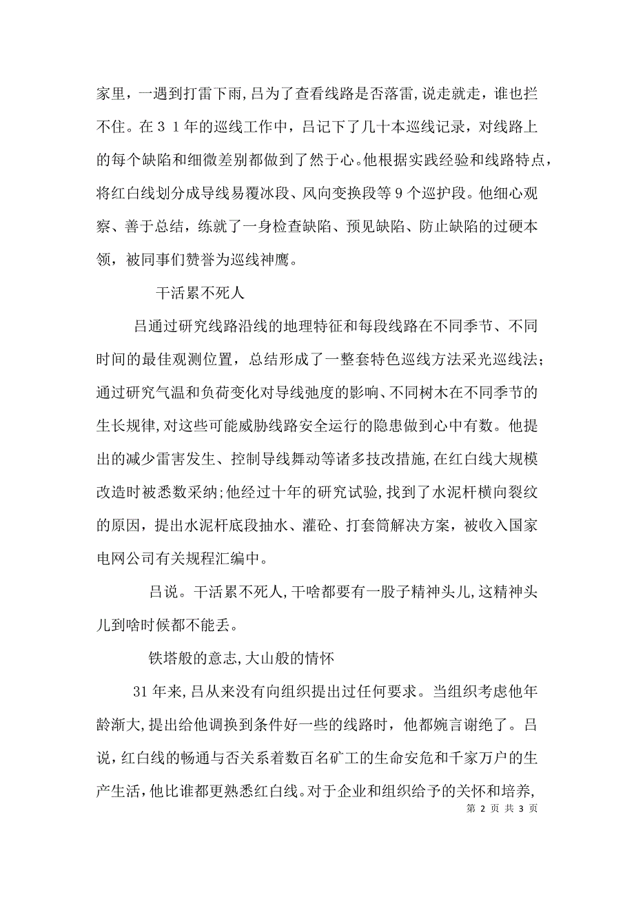 电站巡线工优秀个人先进事迹_第2页