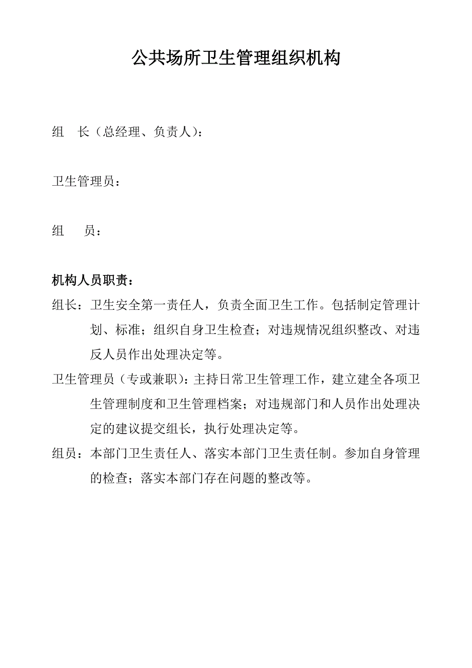 饭馆餐厅卫生管理制度汇编北海市卫生监督所_第1页