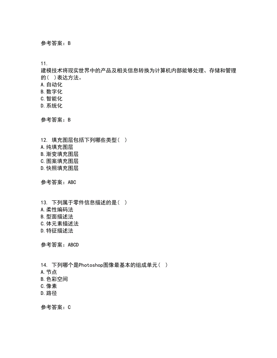 东北大学21秋《计算机辅助设计》在线作业一答案参考14_第3页