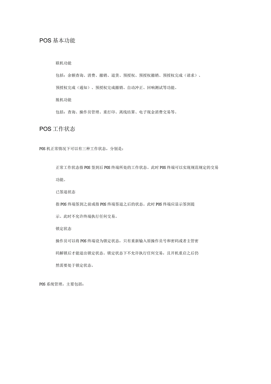 POS应用基础及基本交易流程_第2页