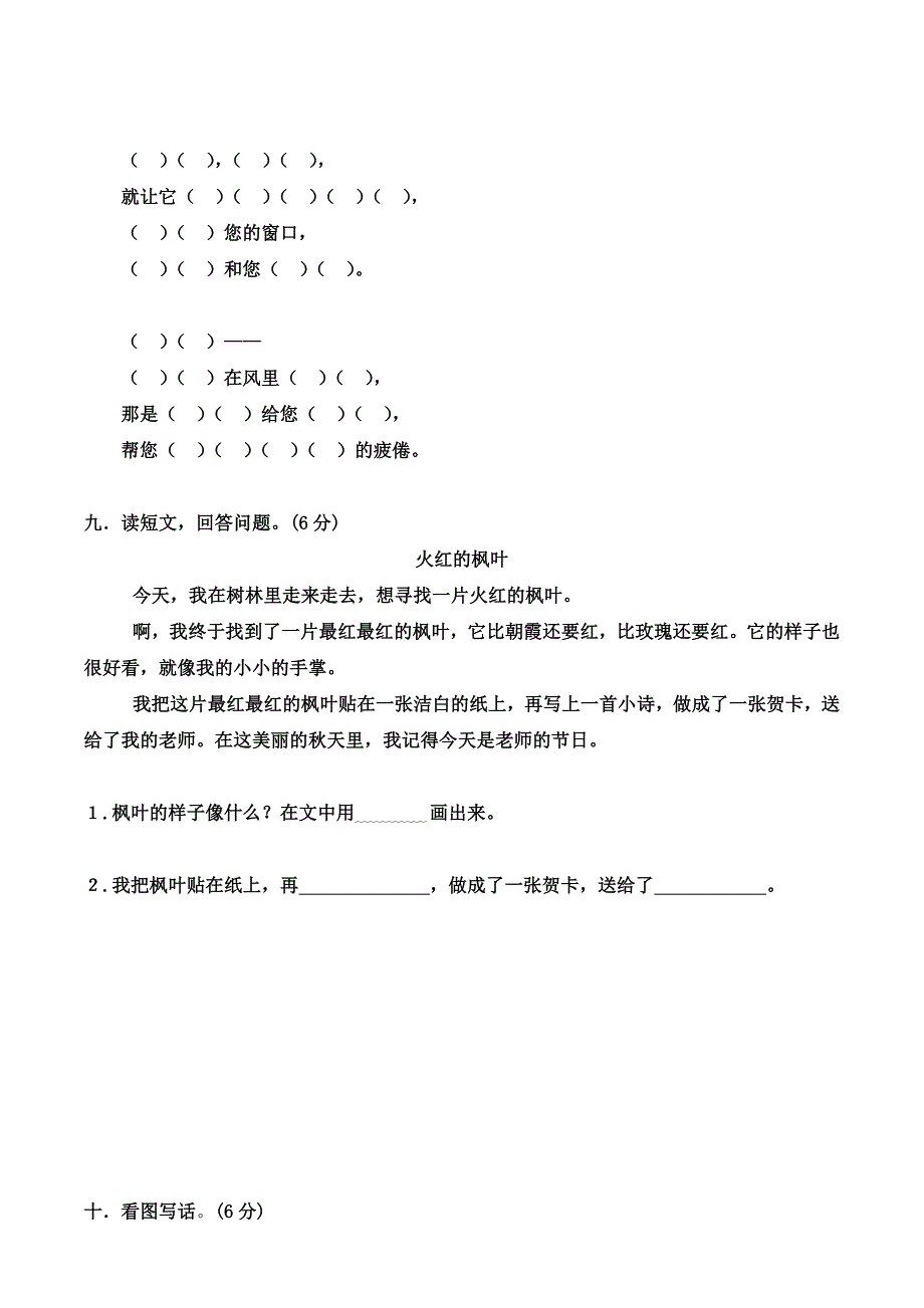 人教版小学二年级上册语文第二单元测试卷_第3页