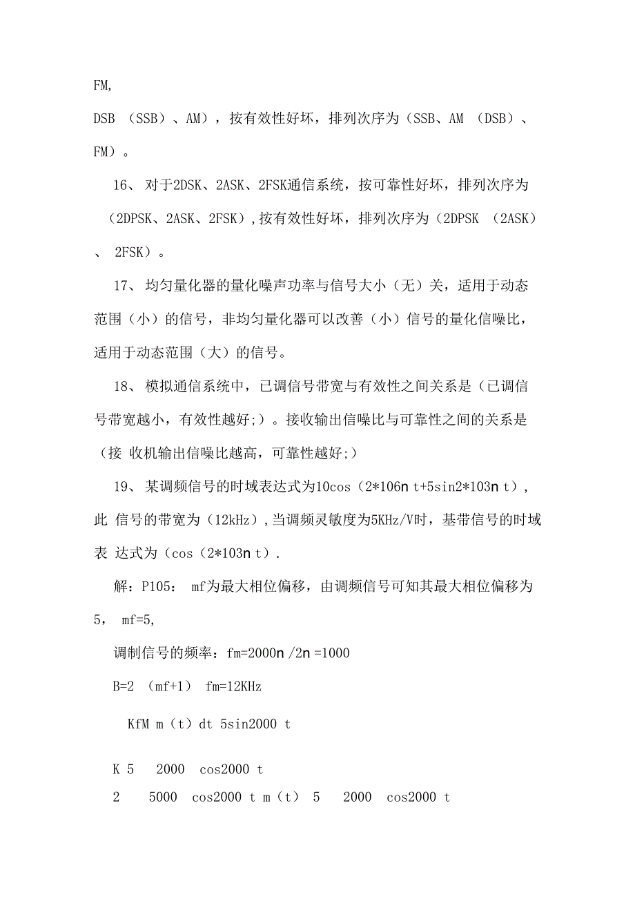 通信原理试题_第4页