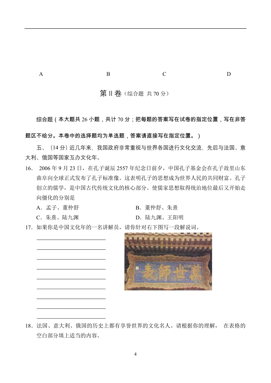 基本能力测试试题_第4页