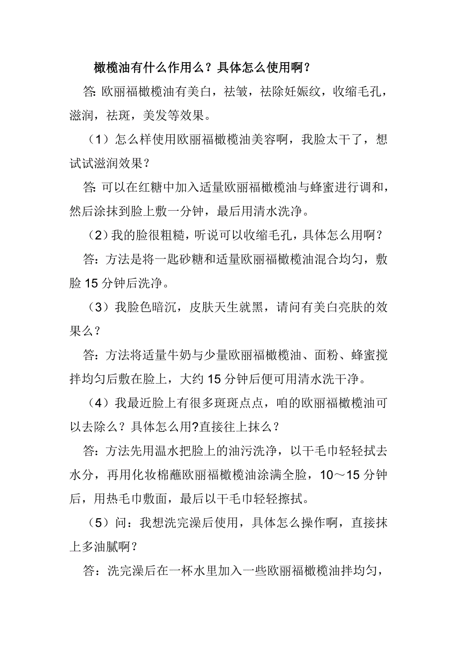 橄榄油有什么作用么.doc_第1页