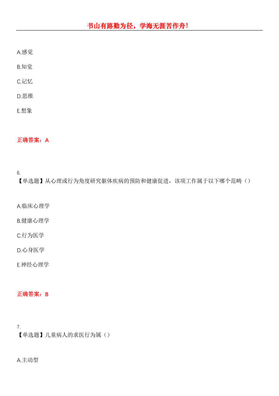 2023年自考专业课《理学类》考试全真模拟易错、难点汇编第五期（含答案）试卷号：17_第3页