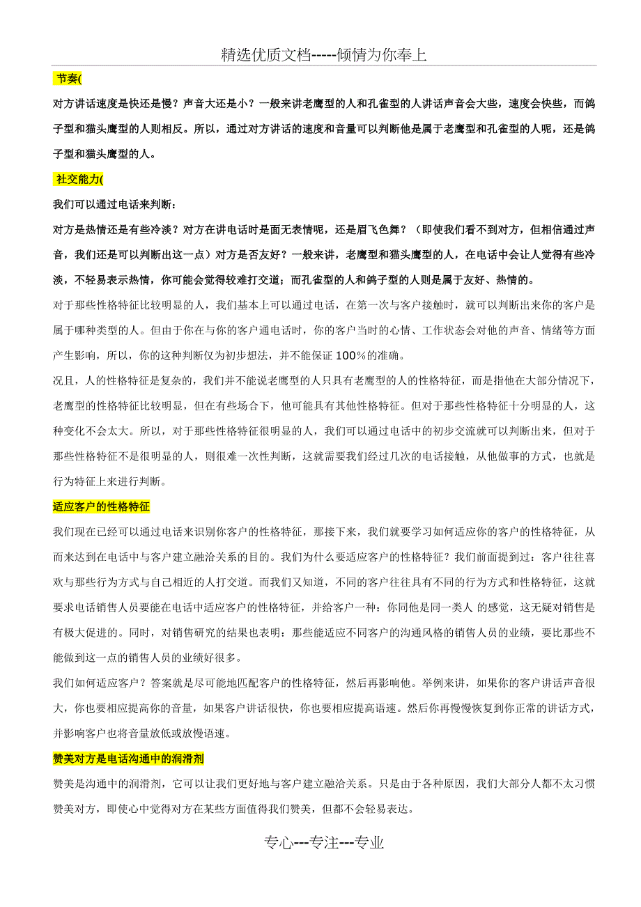 与客户建立融洽关系--之二_第4页