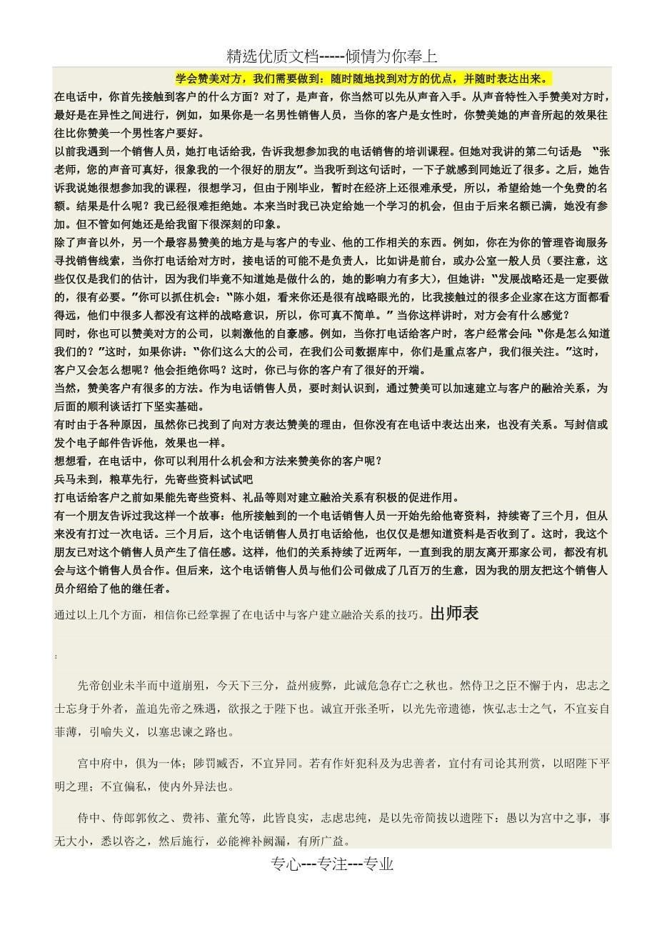 与客户建立融洽关系--之二_第5页