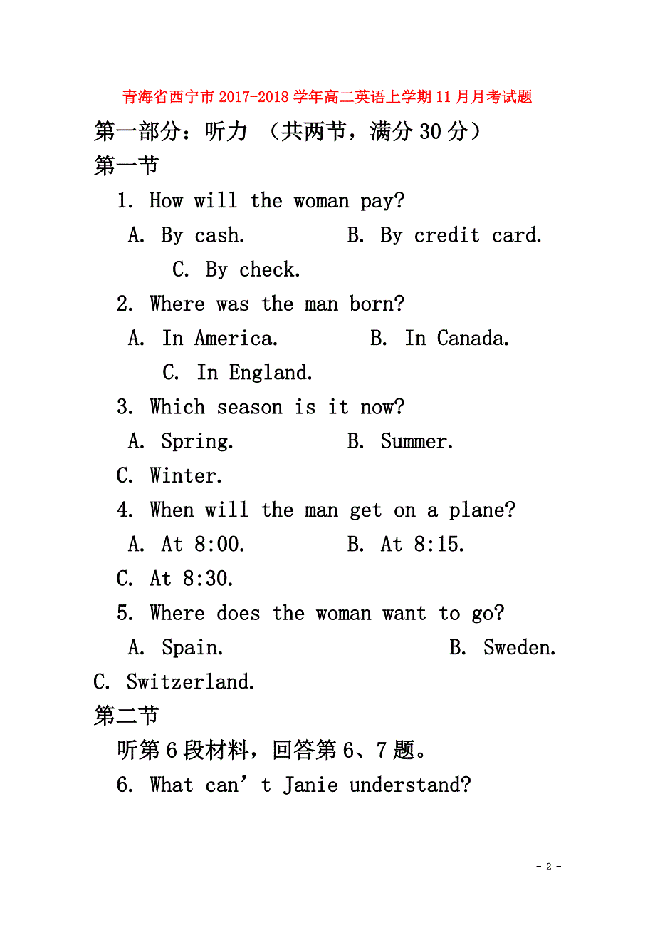 青海省西宁市2021学年高二英语上学期11月月考试题_第2页