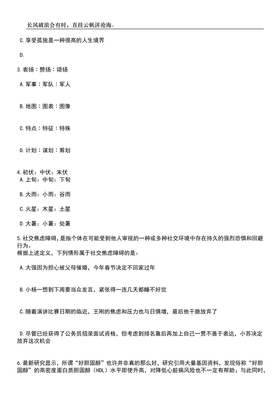 2023年广东珠海市人民医院医疗集团高新医院工作人员招考聘用19人笔试题库含答案详解析_第2页