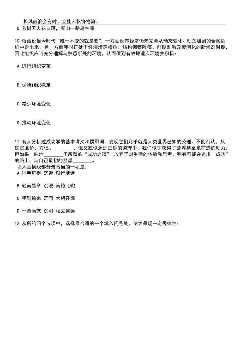 2023年广东珠海市人民医院医疗集团高新医院工作人员招考聘用19人笔试题库含答案详解析_第4页