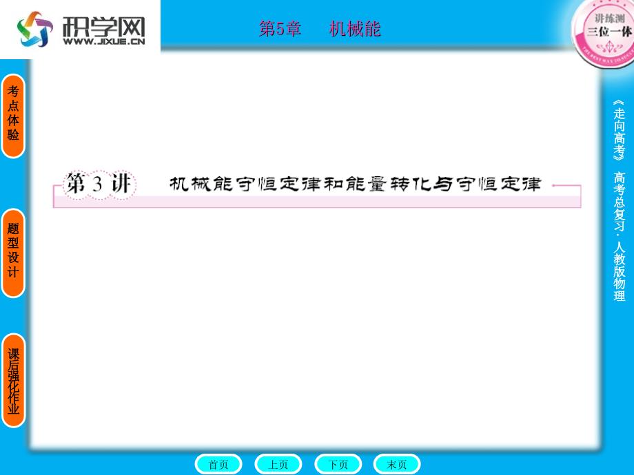 温故自查重力势能重力做功的特点重力做功与无PPT精选课件_第1页