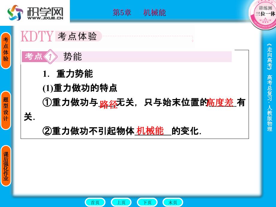 温故自查重力势能重力做功的特点重力做功与无PPT精选课件_第2页