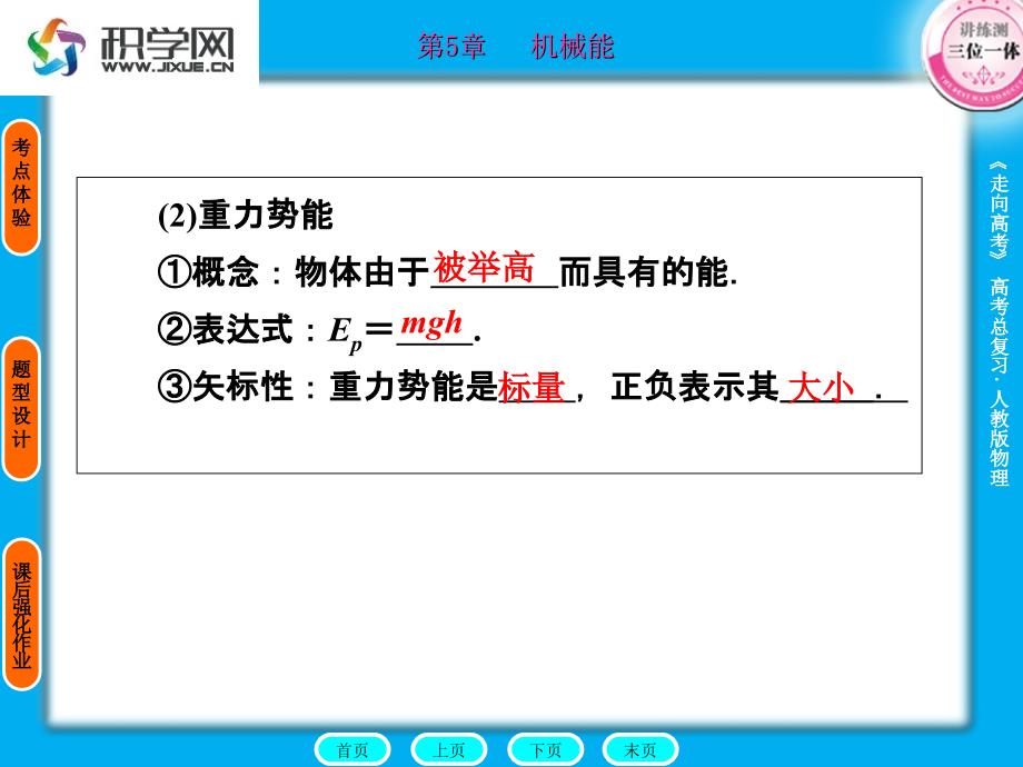 温故自查重力势能重力做功的特点重力做功与无PPT精选课件_第3页