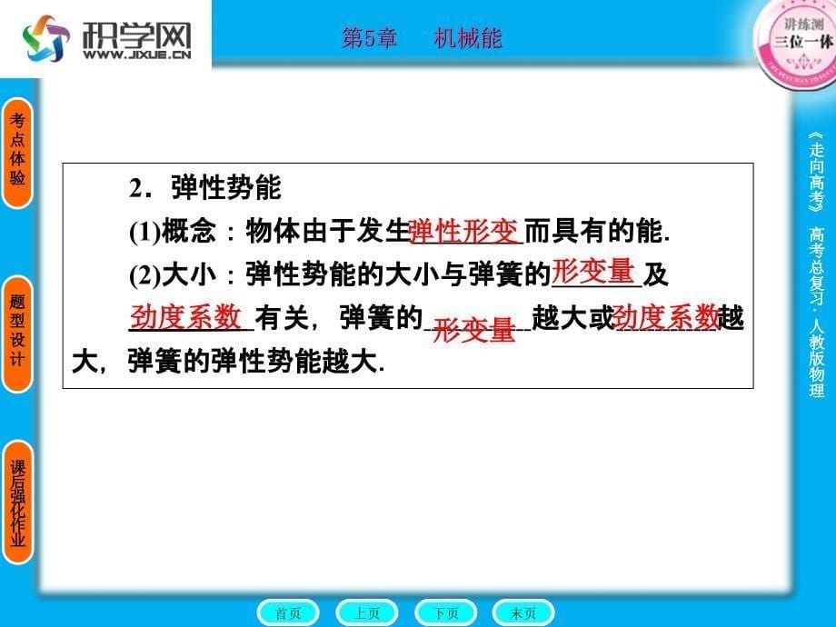 温故自查重力势能重力做功的特点重力做功与无PPT精选课件_第5页