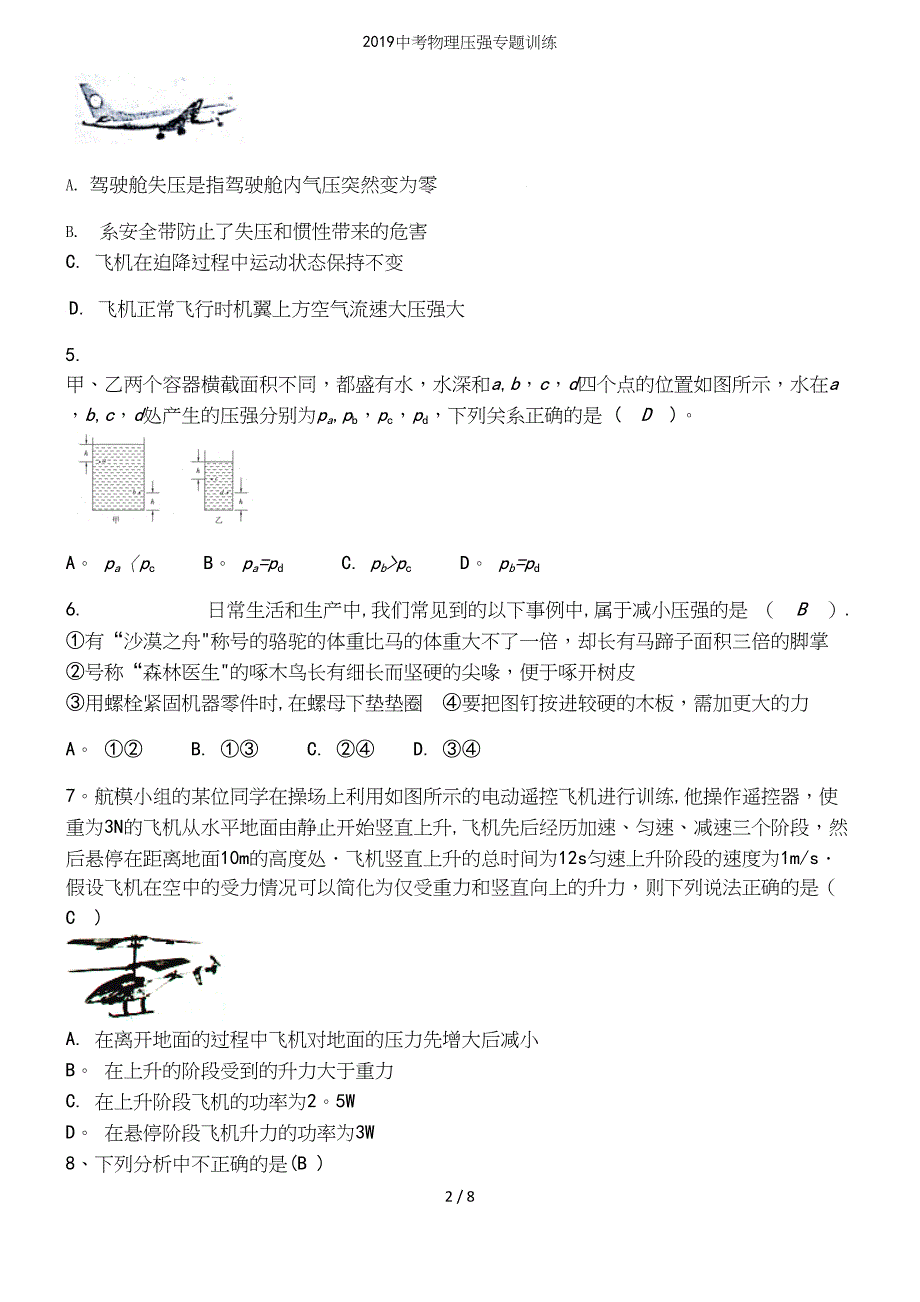 2019中考物理压强专题训练.docx_第3页