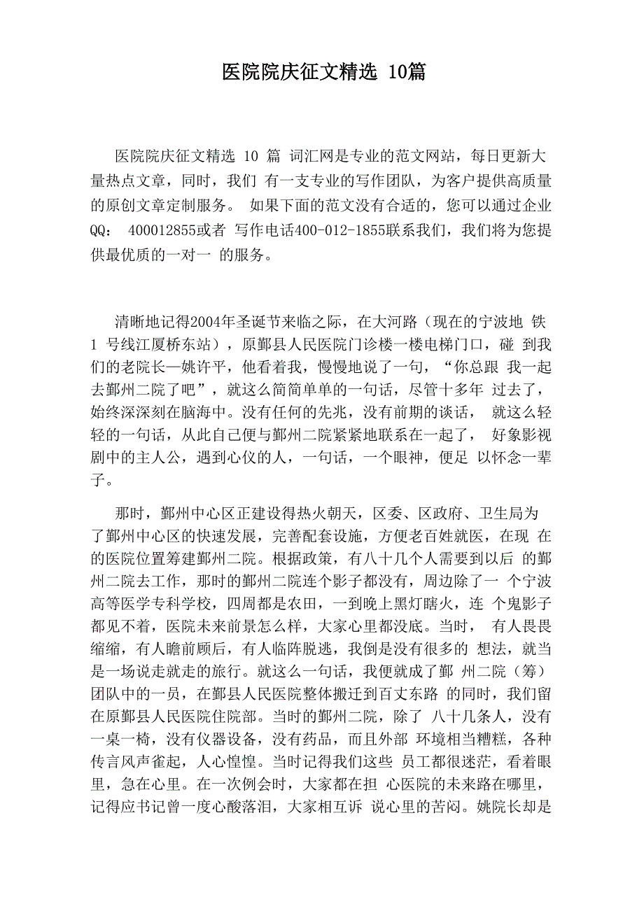 医院院庆征文精选10篇_第1页