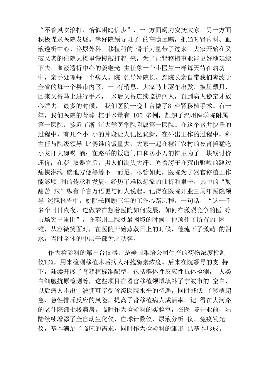 医院院庆征文精选10篇_第2页
