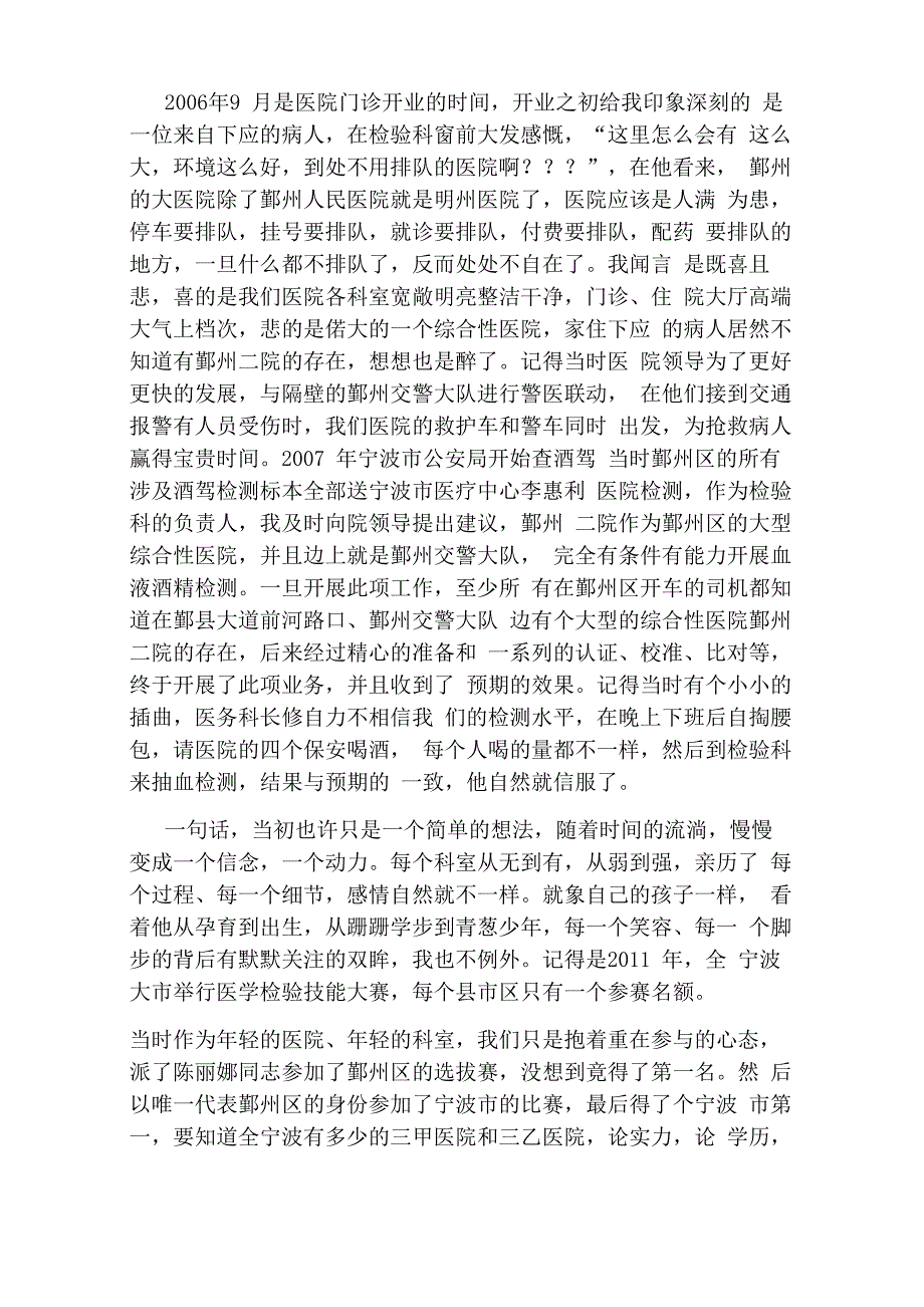 医院院庆征文精选10篇_第3页