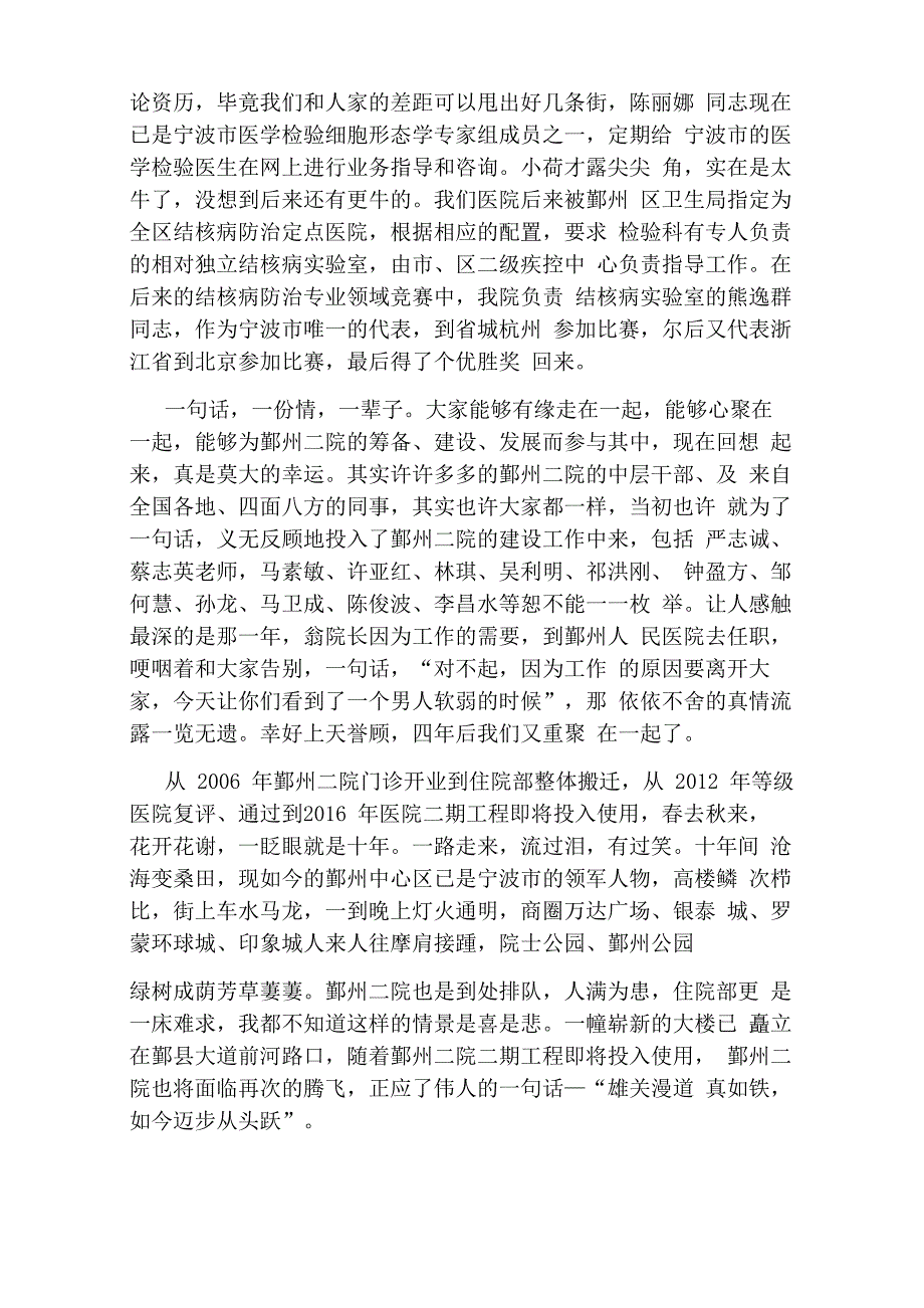 医院院庆征文精选10篇_第4页