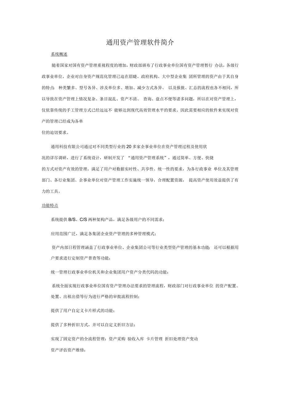 资产管理软件简介_第1页