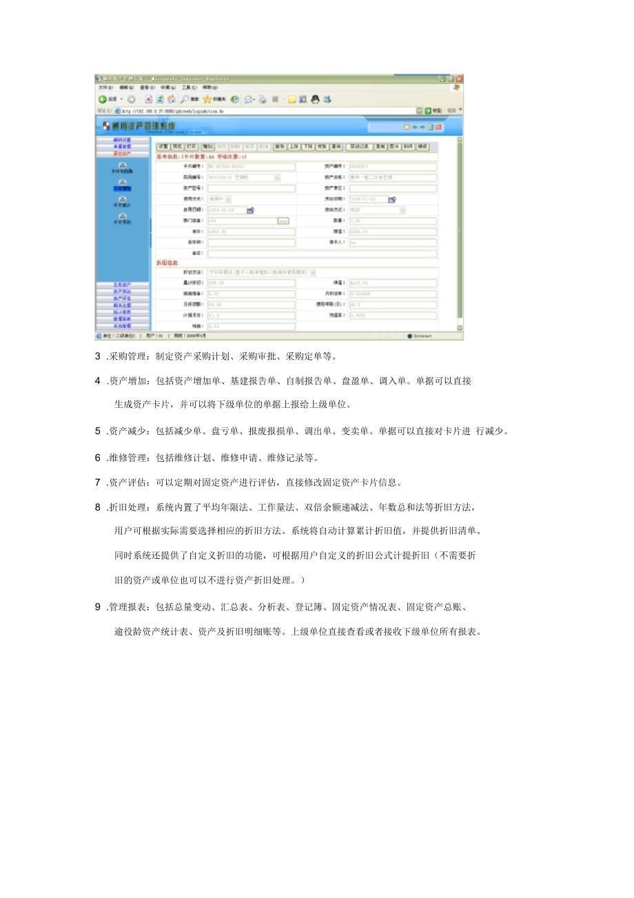 资产管理软件简介_第5页