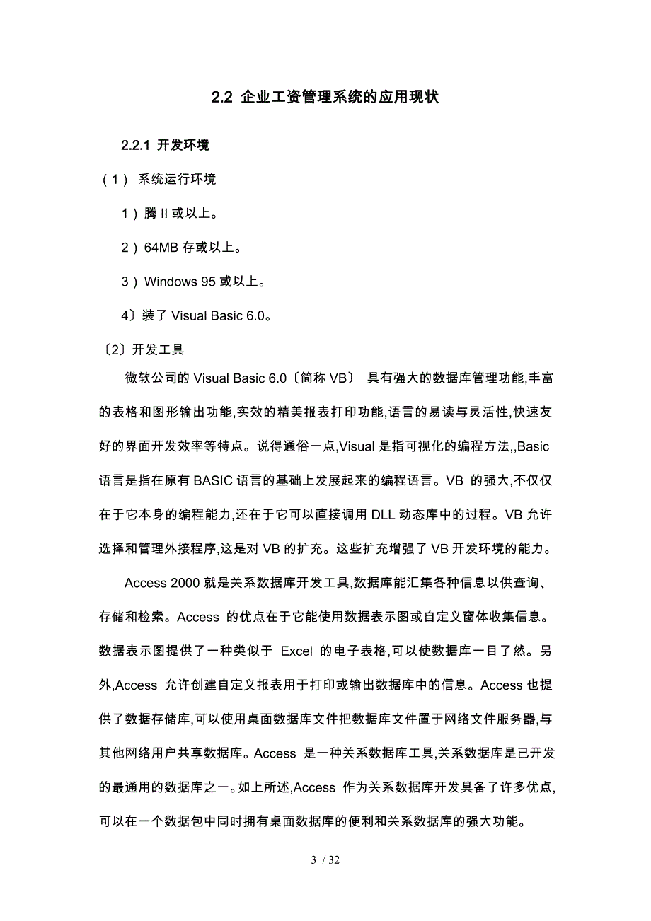 企业工资管理系统课程_第3页