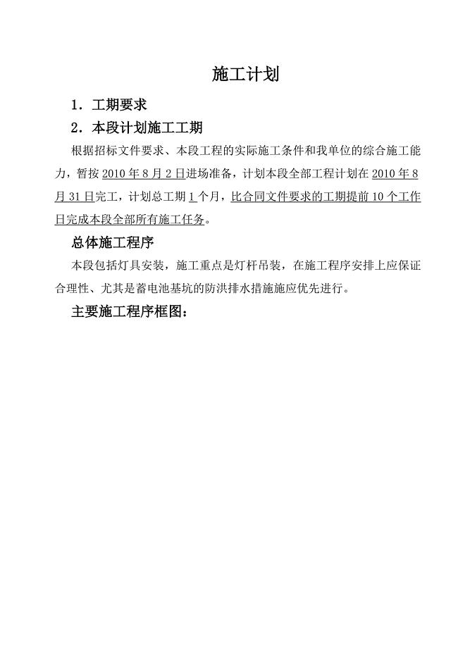 路灯安装施工计划.doc