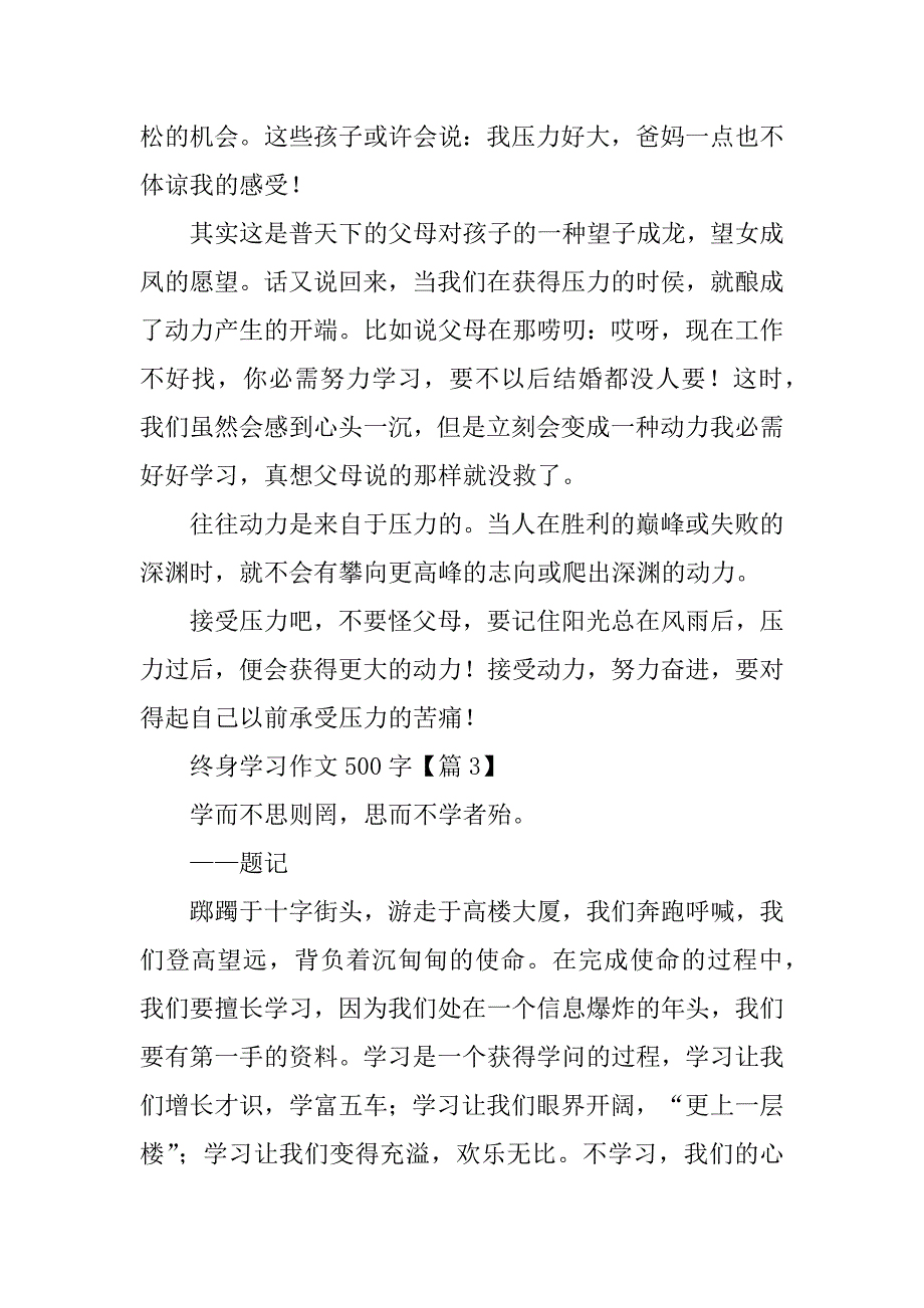 2024年终身学习作文500字篇_第3页