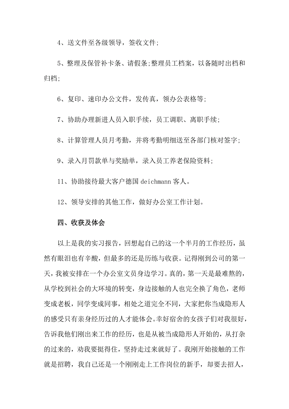 2023年文员的实习报告模板集合六篇_第3页