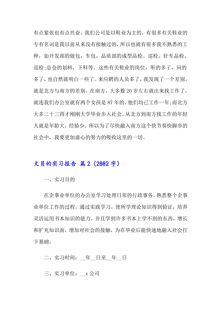 2023年文员的实习报告模板集合六篇_第4页