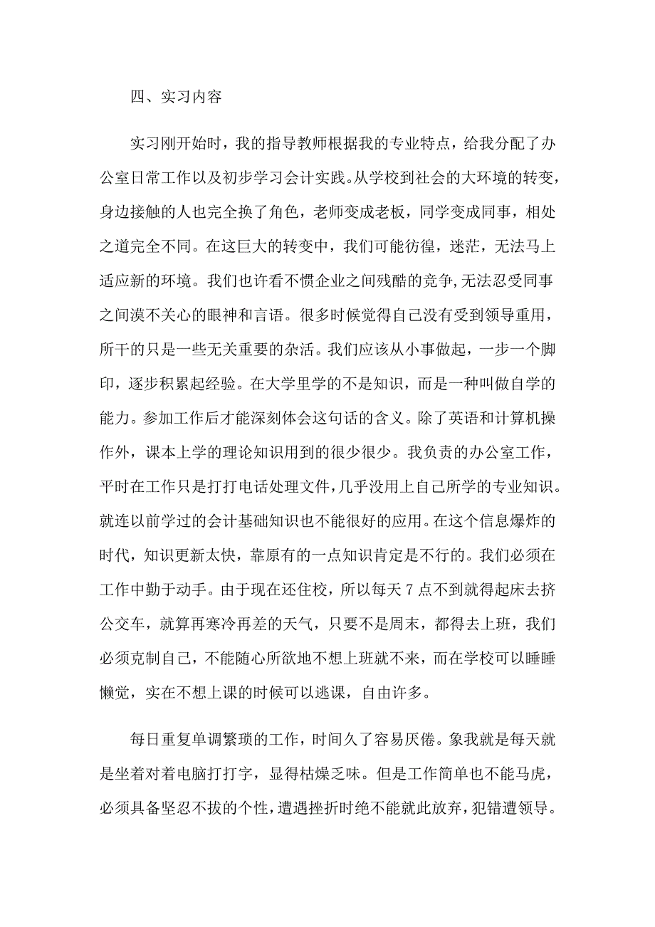 2023年文员的实习报告模板集合六篇_第5页