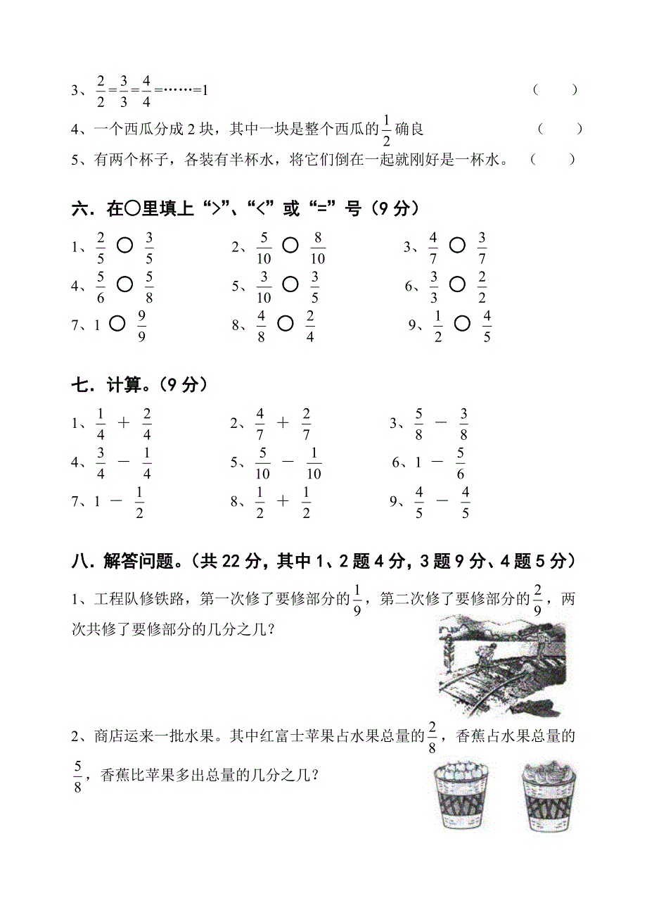 小学三年级上册数学第七单元分数的初步认识试卷.doc_第3页