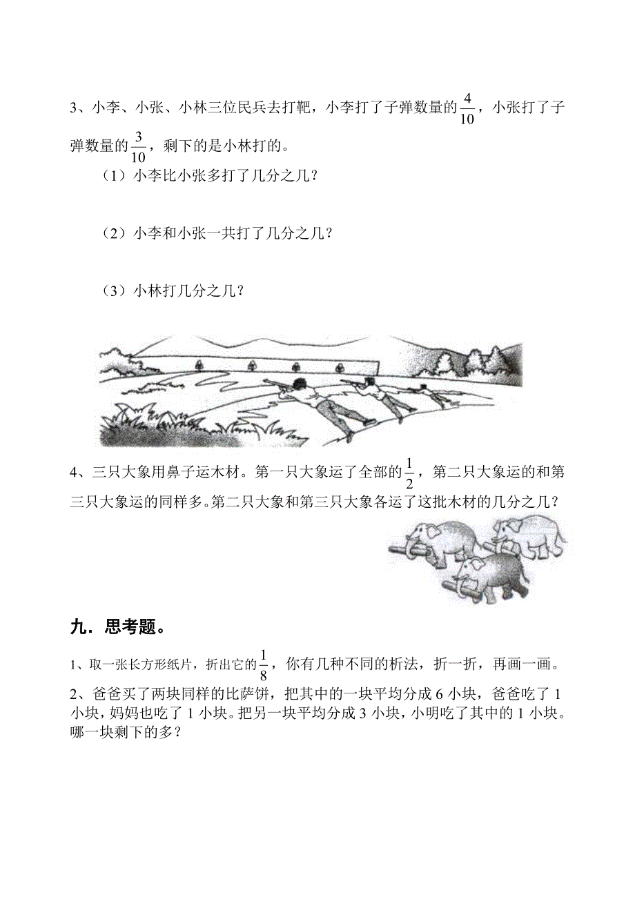 小学三年级上册数学第七单元分数的初步认识试卷.doc_第4页