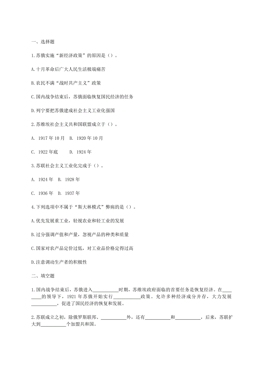 九年级历史下册第2课对社会主义道路的探索导学案2无答案新人教版_第2页