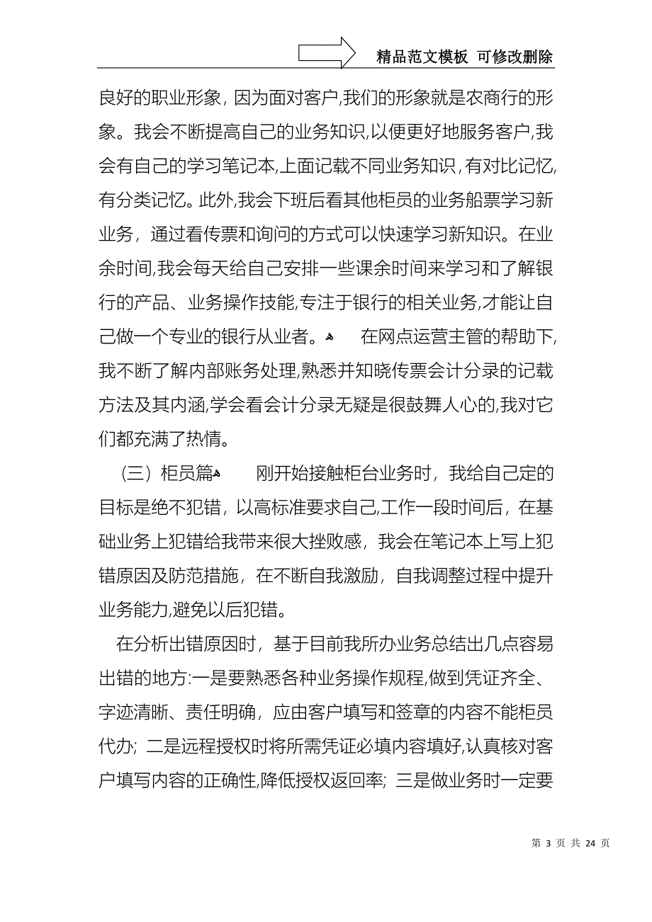 热门工作述职集锦七篇_第3页