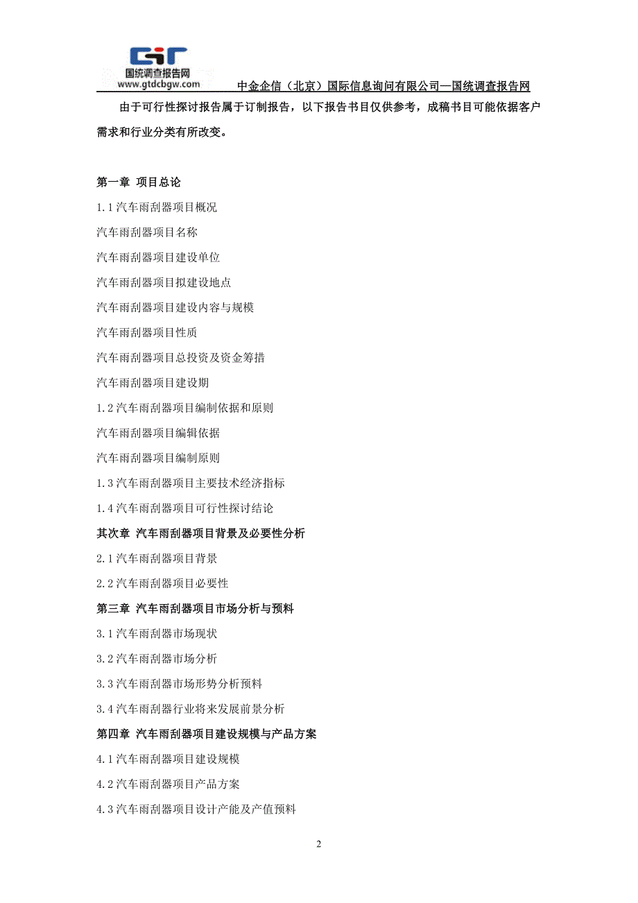 汽车雨刮器项目可行性研究报告_第2页