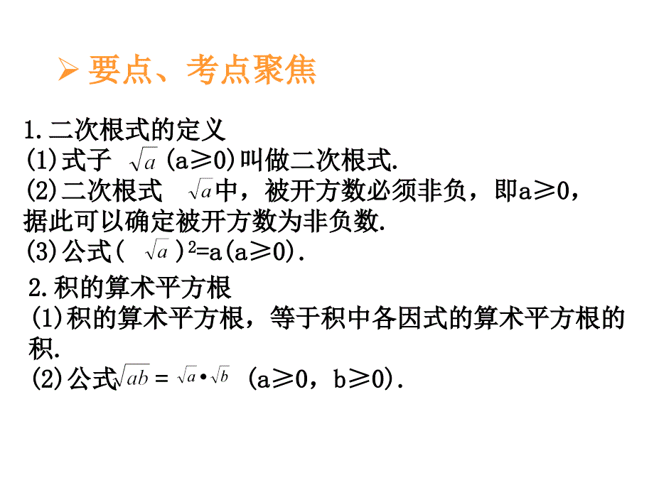 二次根式复习课件1 (2)_第2页