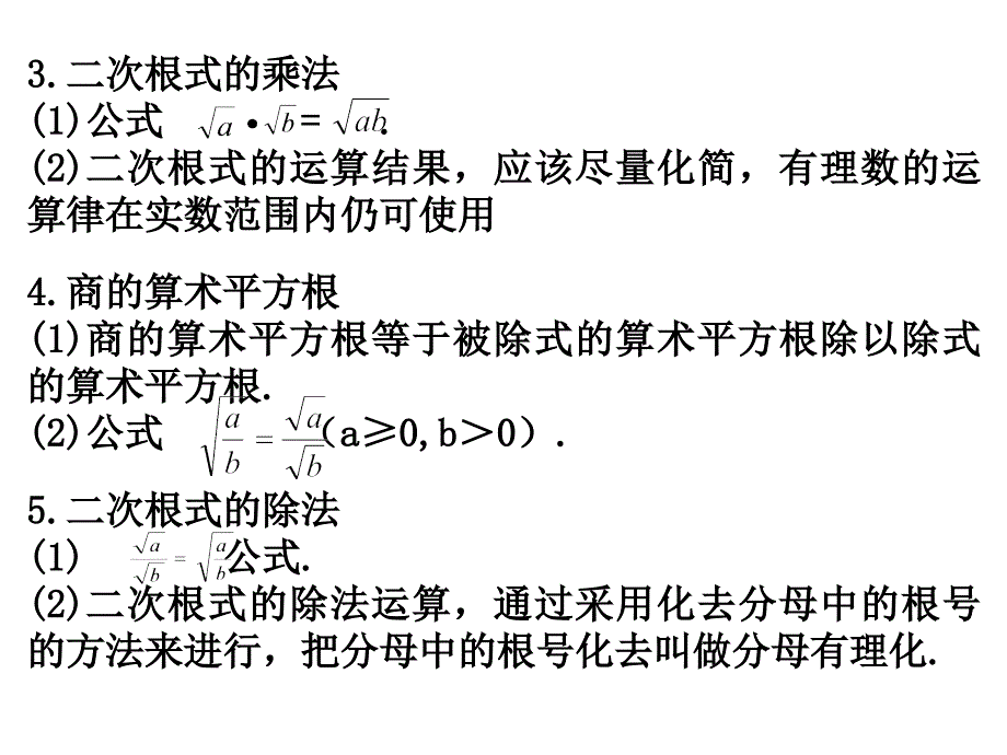 二次根式复习课件1 (2)_第3页