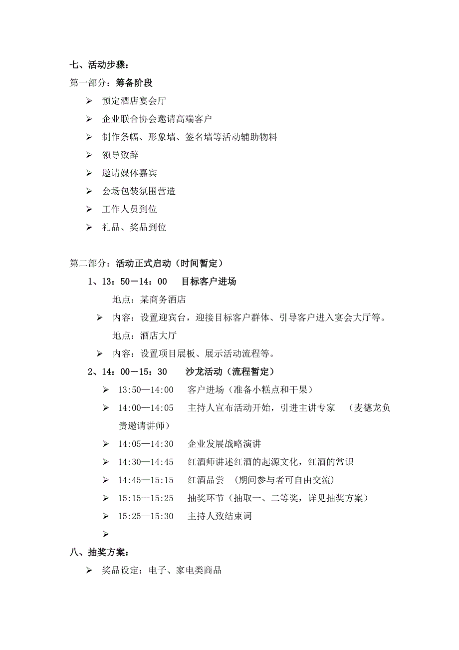 红酒沙龙活动方案_第2页