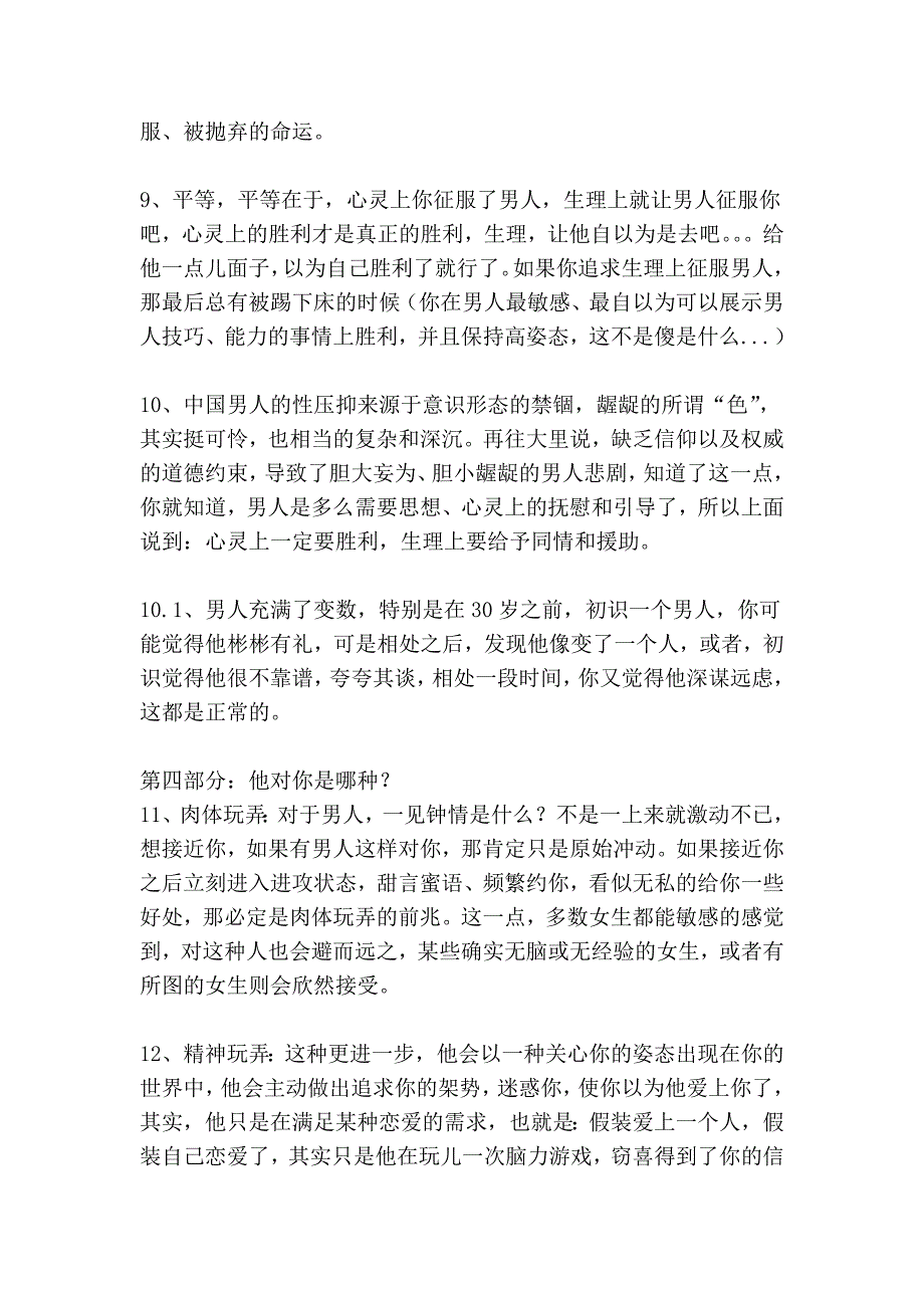 致：部分留存理性&amp;智慧的女士.doc_第3页