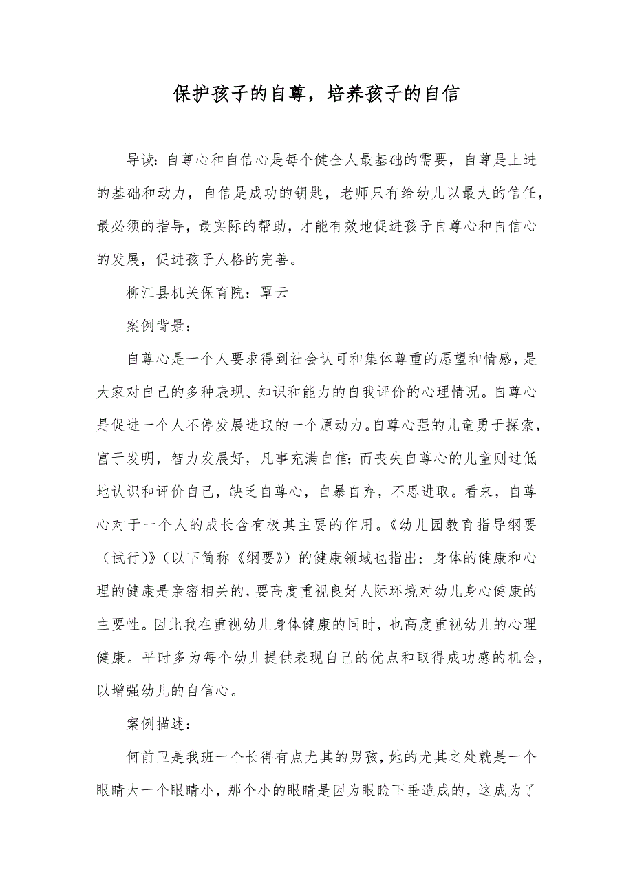 保护孩子的自尊培养孩子的自信_第1页