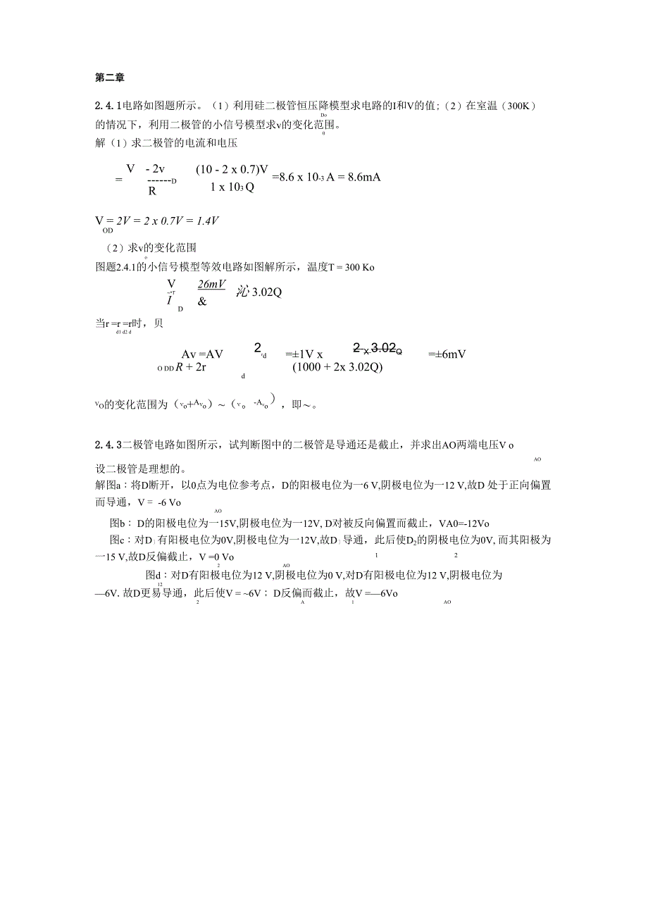 模拟电路第四版课后答案_第1页