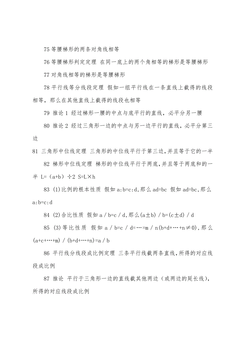 2022年初中数学公式.docx_第2页