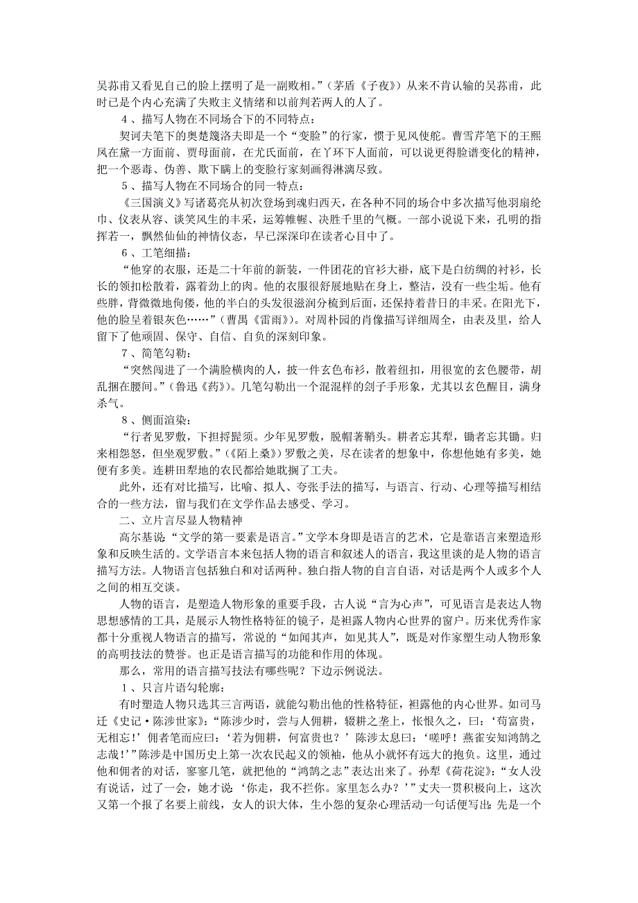 高考记叙文写作技巧.doc_第2页