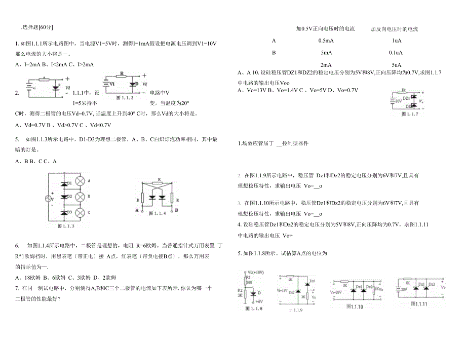 二极管试题打印_第1页