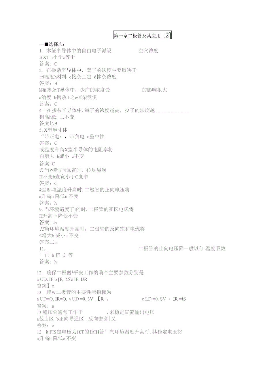 二极管试题打印_第4页