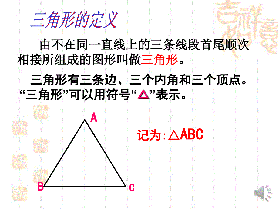 7xia第四章三角形回顾与思考_第2页