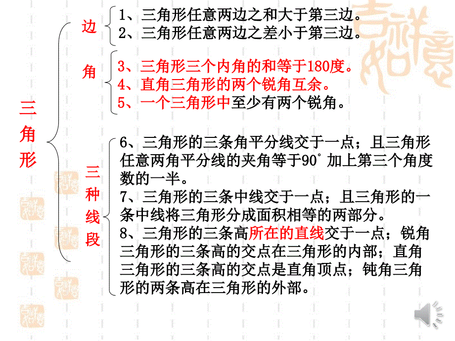 7xia第四章三角形回顾与思考_第3页