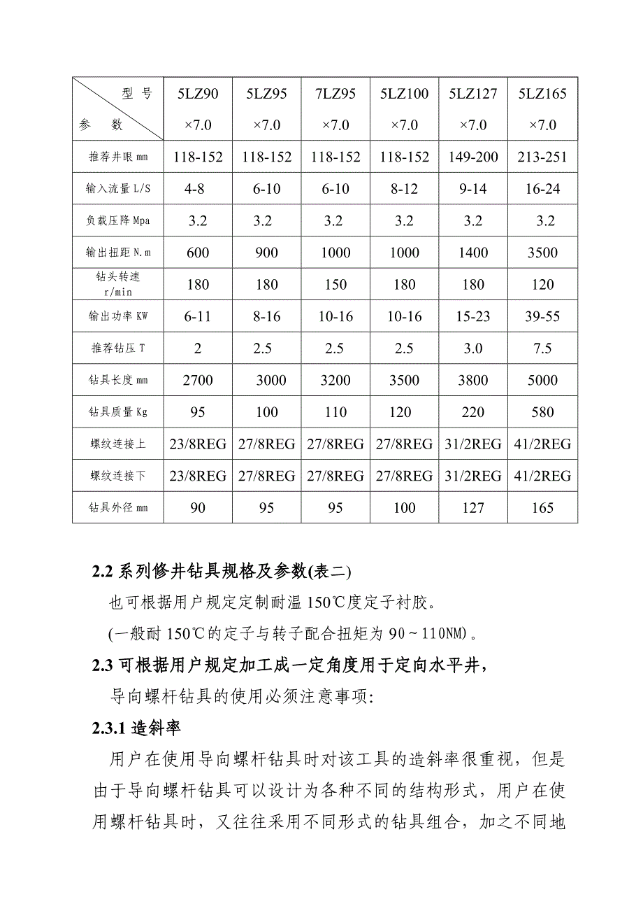 螺杆钻具使用说明书.doc_第4页